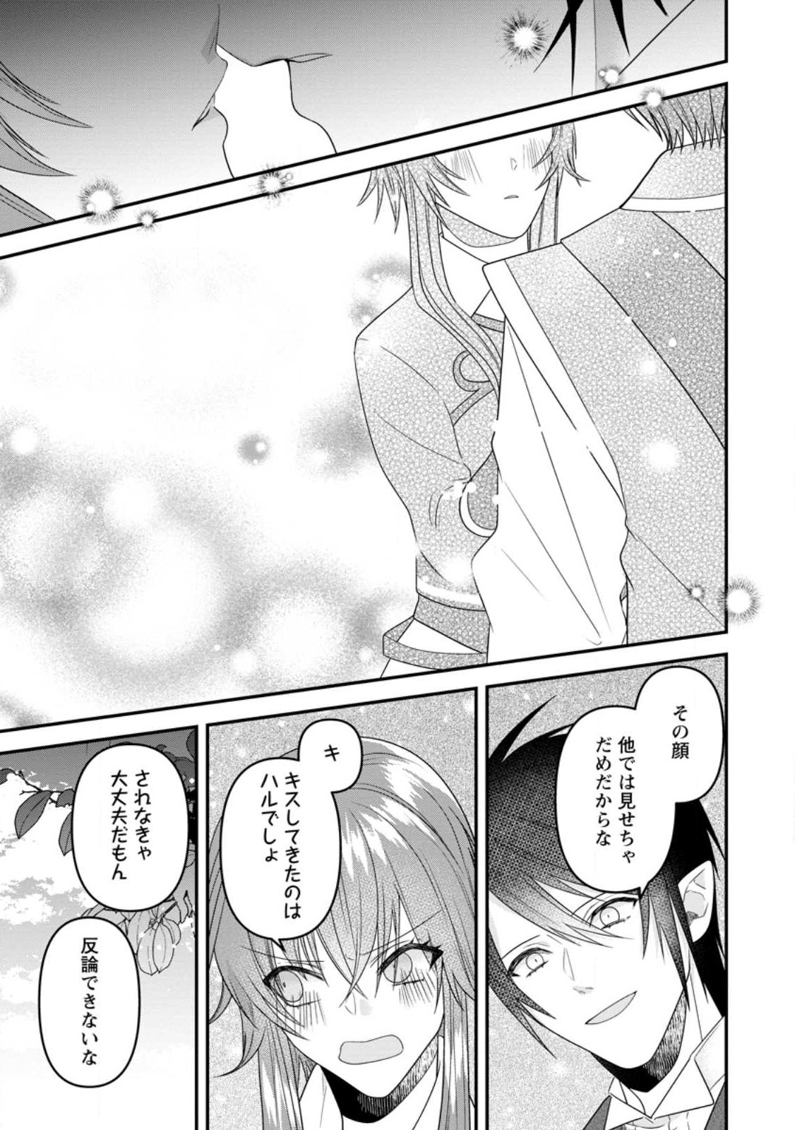 WATASHI, SEIJO JAARIMASEN KARA - raw - Chapter 21.3 - https://jpdd.ccdd.to/JPDD/watashiseijojaarimasenkara/230263/zjb5wgrn5dd.jpg