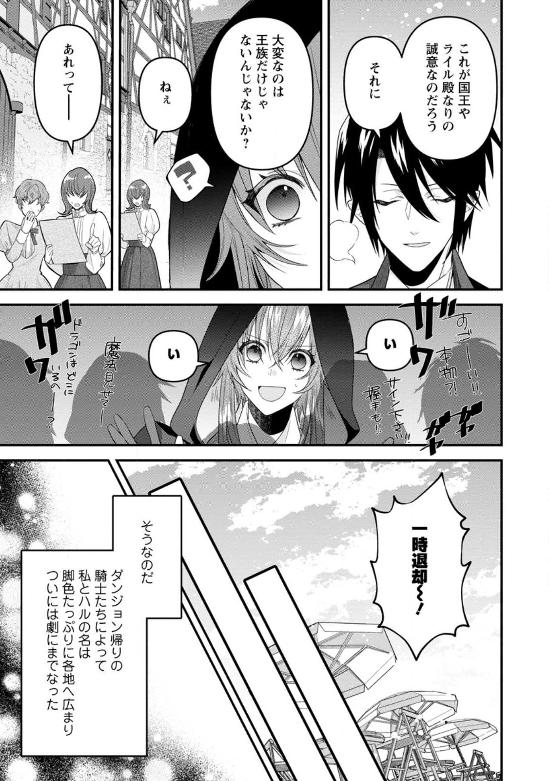 WATASHI, SEIJO JAARIMASEN KARA - raw - Chapter 21.2 - https://jpdd.ccdd.to/JPDD/watashiseijojaarimasenkara/230264/0n15cwzswnh.jpg