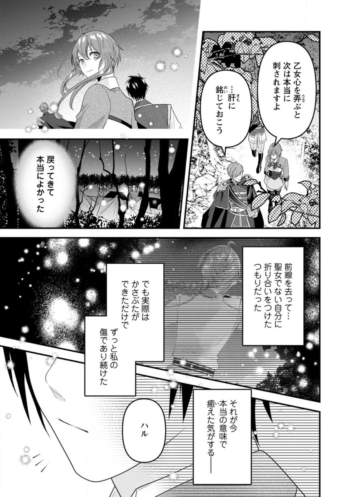 WATASHI, SEIJO JAARIMASEN KARA - raw - Chapter 21.2 - https://jpdd.ccdd.to/JPDD/watashiseijojaarimasenkara/230264/4yjmdlez1kf.jpg