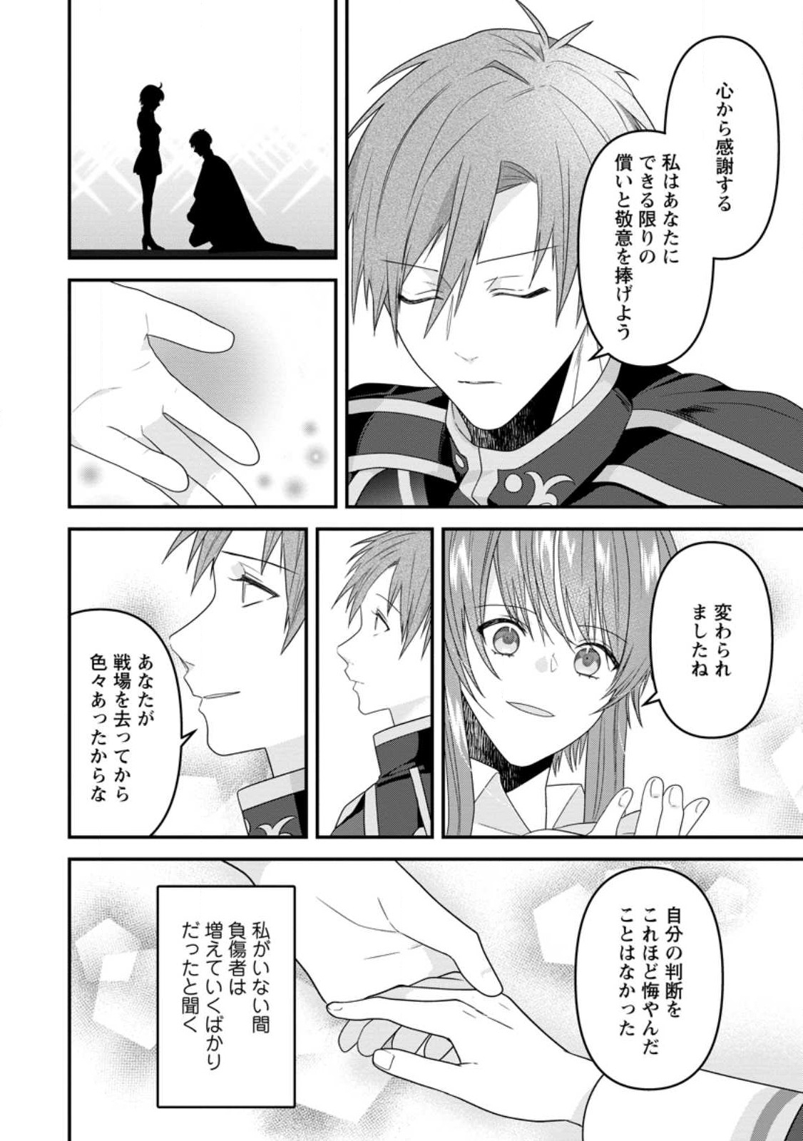 WATASHI, SEIJO JAARIMASEN KARA - raw - Chapter 21.2 - https://jpdd.ccdd.to/JPDD/watashiseijojaarimasenkara/230264/bpgn3xnnc02.jpg