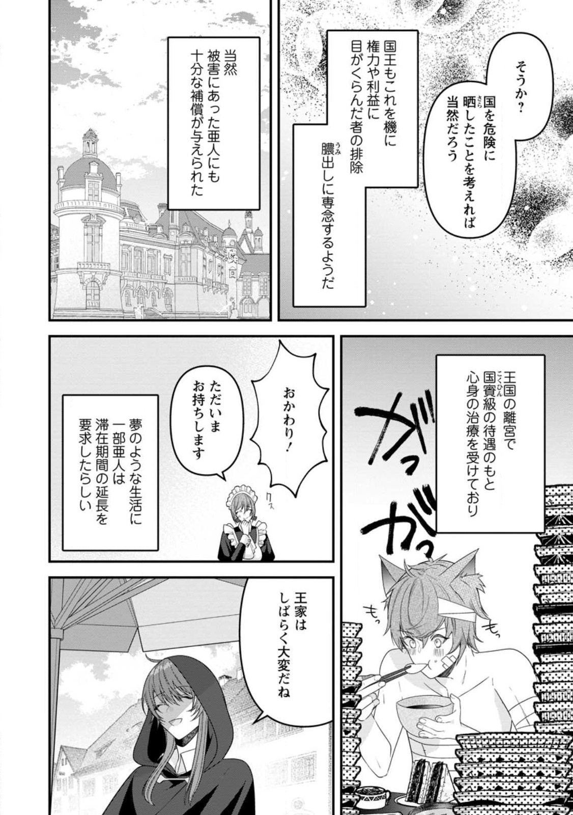 WATASHI, SEIJO JAARIMASEN KARA - raw - Chapter 21.2 - https://jpdd.ccdd.to/JPDD/watashiseijojaarimasenkara/230264/br4tntujgru.jpg