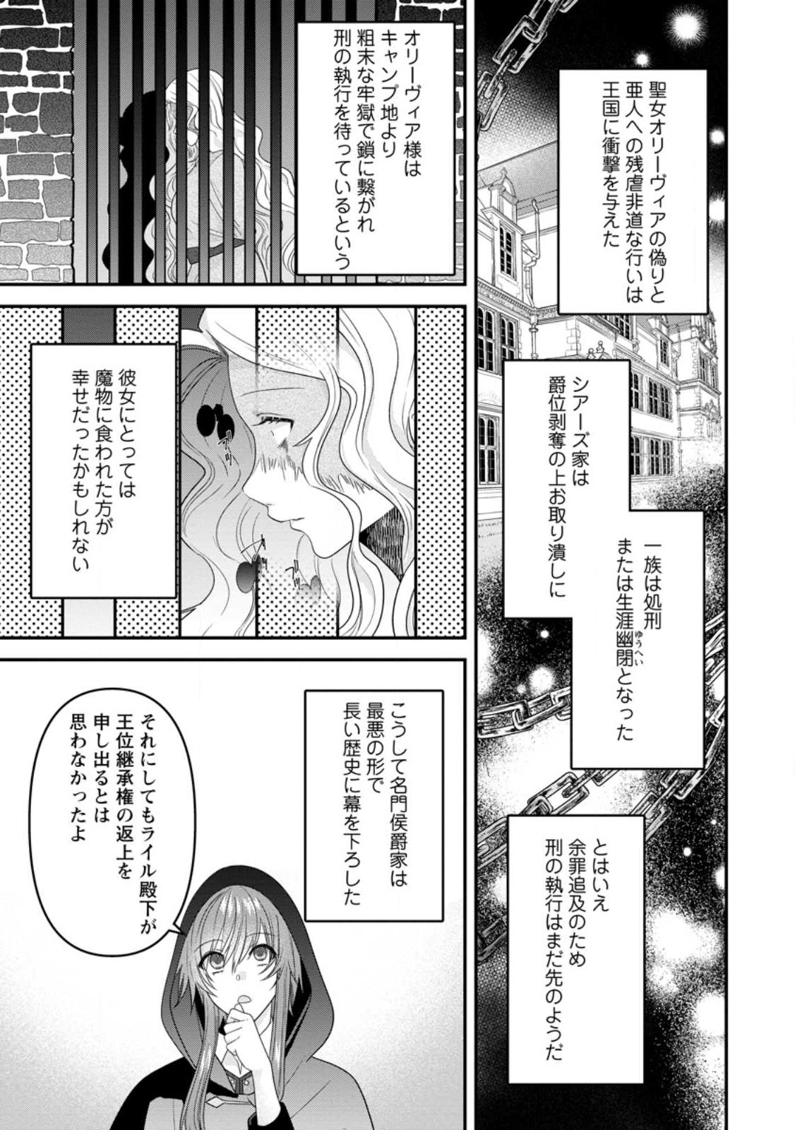 WATASHI, SEIJO JAARIMASEN KARA - raw - Chapter 21.2 - https://jpdd.ccdd.to/JPDD/watashiseijojaarimasenkara/230264/etcxuko5cuq.jpg
