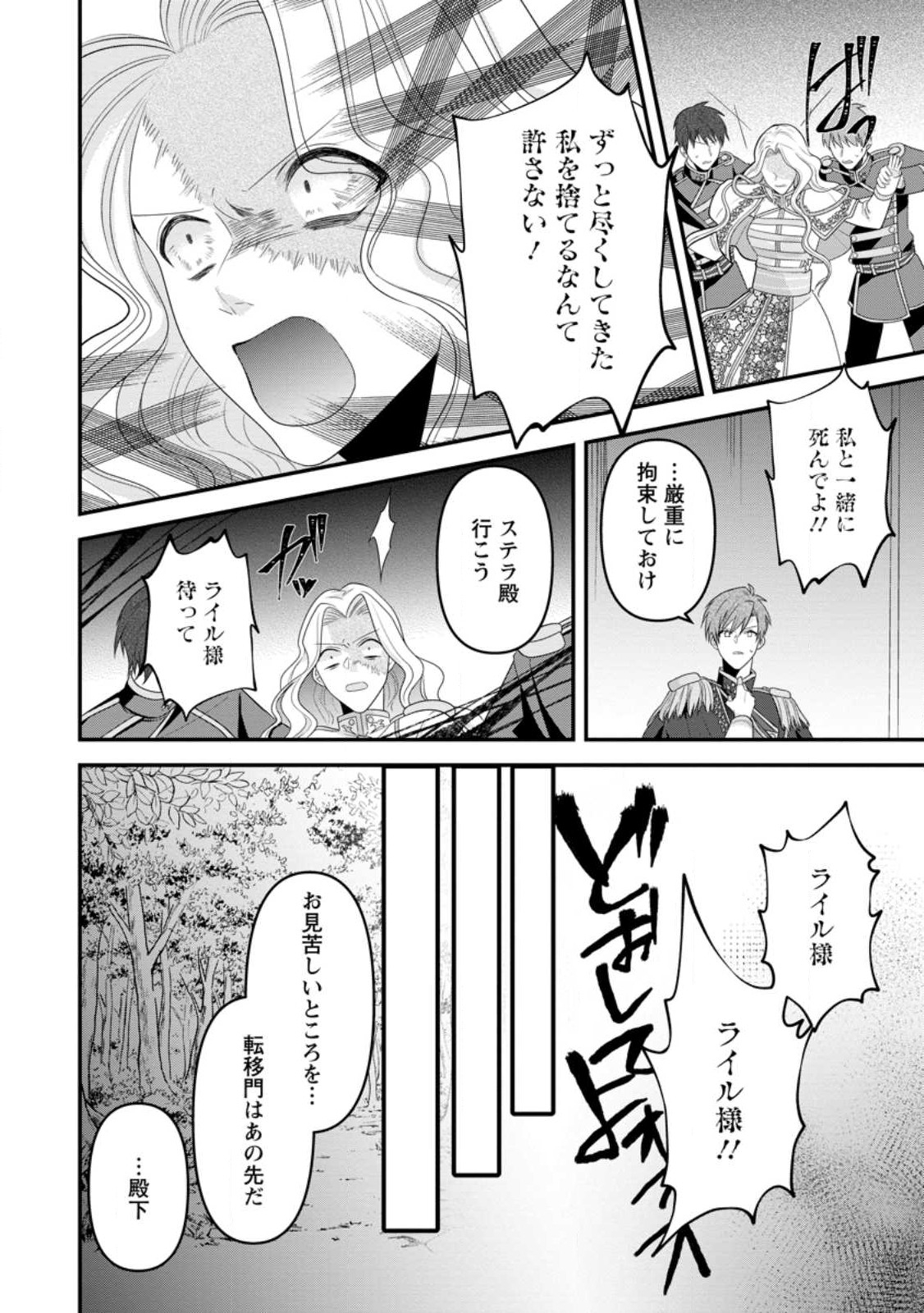 WATASHI, SEIJO JAARIMASEN KARA - raw - Chapter 21.2 - https://jpdd.ccdd.to/JPDD/watashiseijojaarimasenkara/230264/g4pserpj0dc.jpg