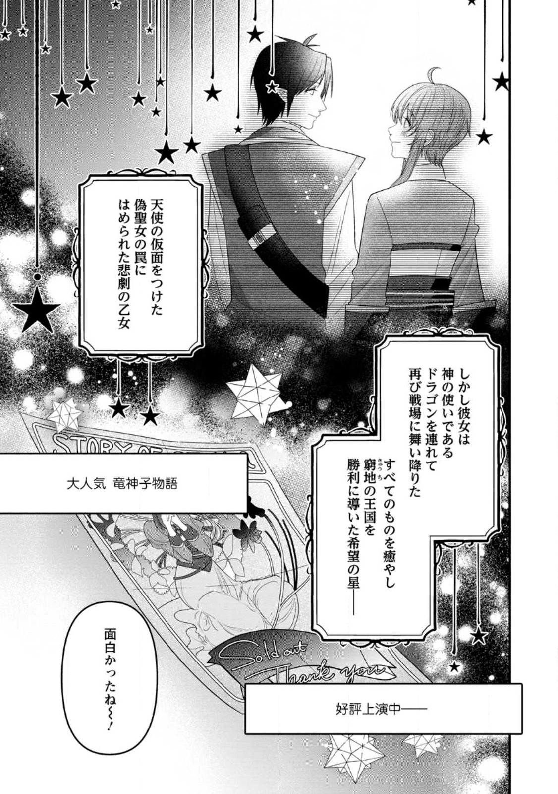 WATASHI, SEIJO JAARIMASEN KARA - raw - Chapter 21.2 - https://jpdd.ccdd.to/JPDD/watashiseijojaarimasenkara/230264/gbynvzab13p.jpg