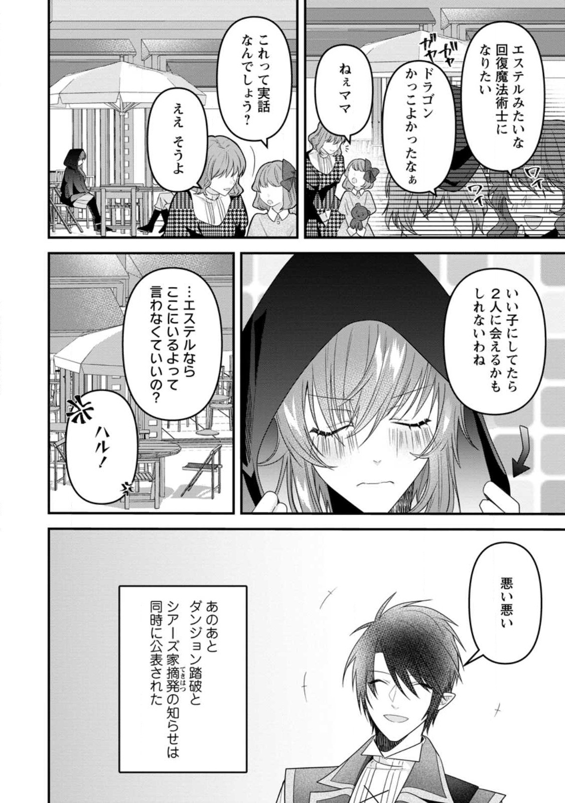 WATASHI, SEIJO JAARIMASEN KARA - raw - Chapter 21.2 - https://jpdd.ccdd.to/JPDD/watashiseijojaarimasenkara/230264/l100pqldww3.jpg