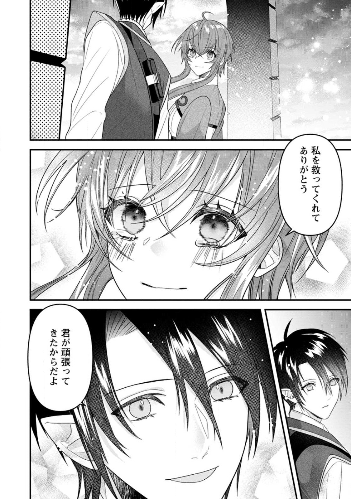 WATASHI, SEIJO JAARIMASEN KARA - raw - Chapter 21.2 - https://jpdd.ccdd.to/JPDD/watashiseijojaarimasenkara/230264/wpotswc5axm.jpg