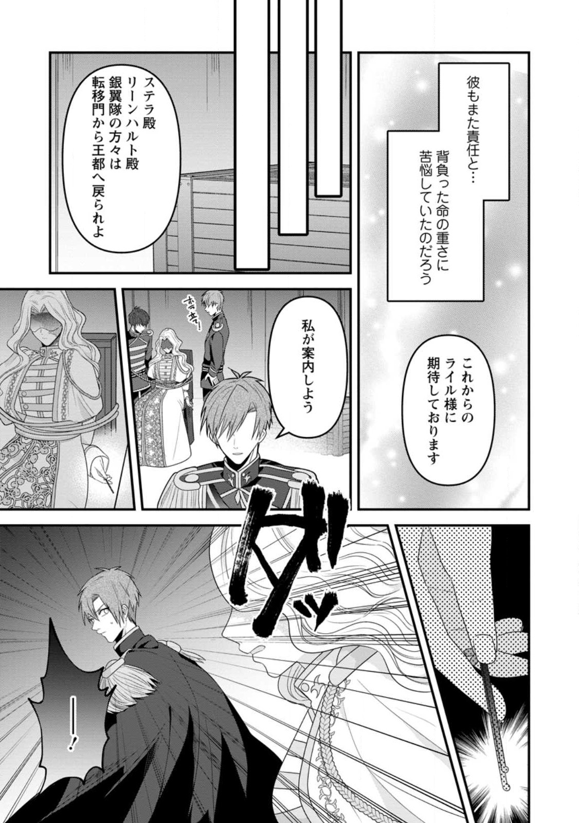 WATASHI, SEIJO JAARIMASEN KARA - raw - Chapter 21.2 - https://jpdd.ccdd.to/JPDD/watashiseijojaarimasenkara/230264/x2qqlcj1h3j.jpg