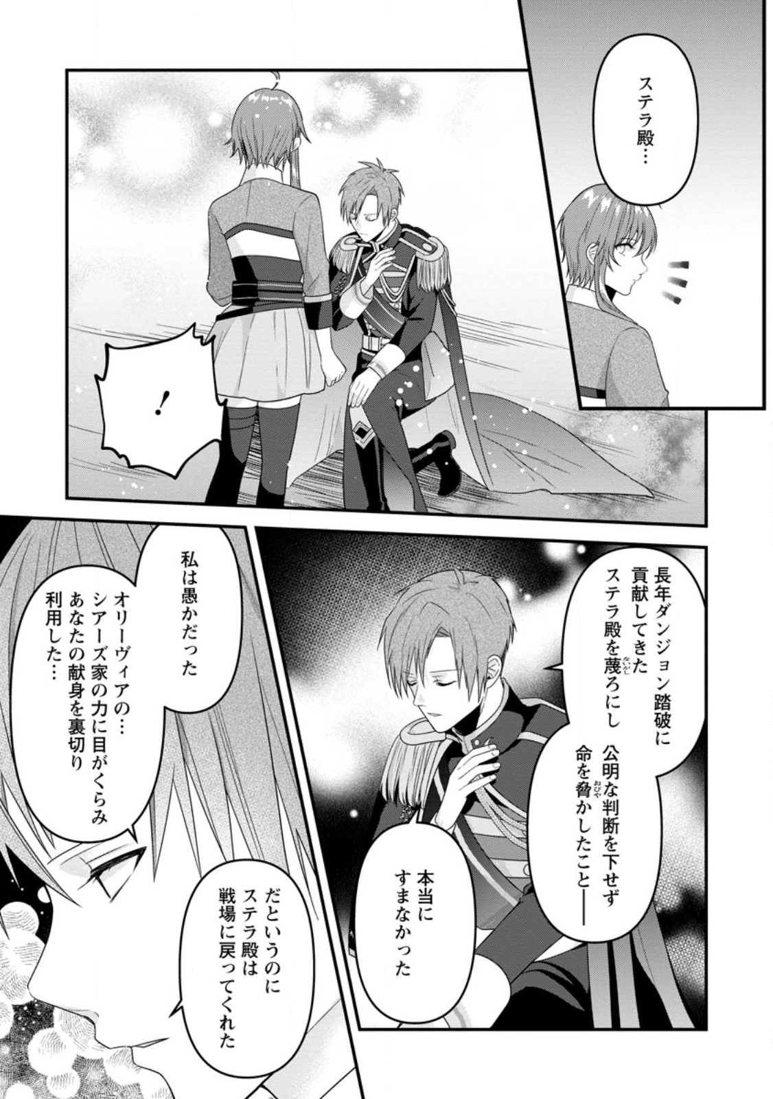 WATASHI, SEIJO JAARIMASEN KARA - raw - Chapter 21.2 - https://jpdd.ccdd.to/JPDD/watashiseijojaarimasenkara/230264/y2fzgb5umac.jpg