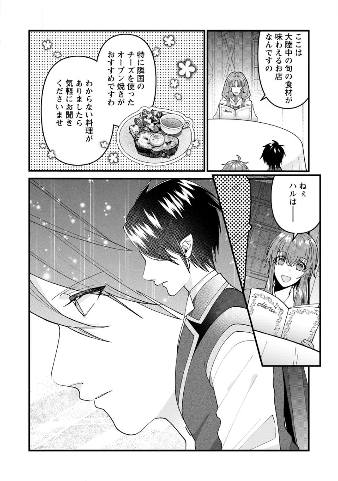 WATASHI, SEIJO JAARIMASEN KARA - raw - Chapter 22 - https://jpdd.ccdd.to/JPDD/watashiseijojaarimasenkara/234876/0as5kcc3g1j.jpg