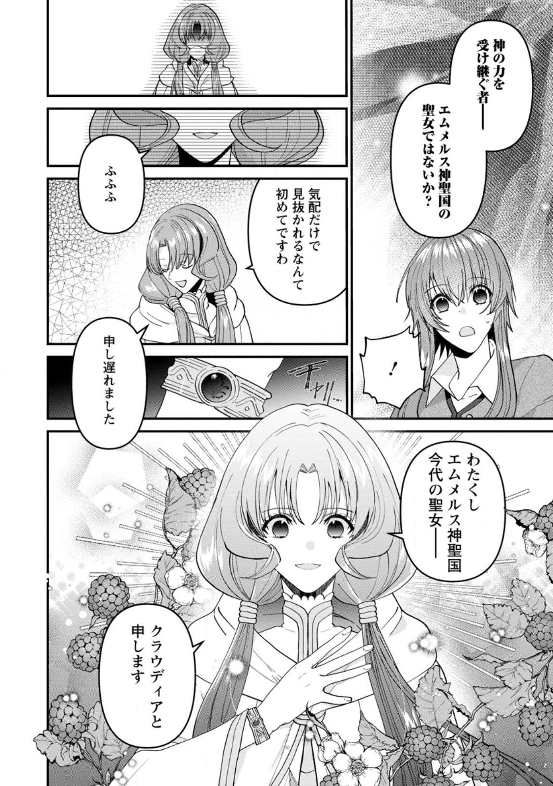 WATASHI, SEIJO JAARIMASEN KARA - raw - Chapter 22 - https://jpdd.ccdd.to/JPDD/watashiseijojaarimasenkara/234876/0edo1jh0hua.jpg