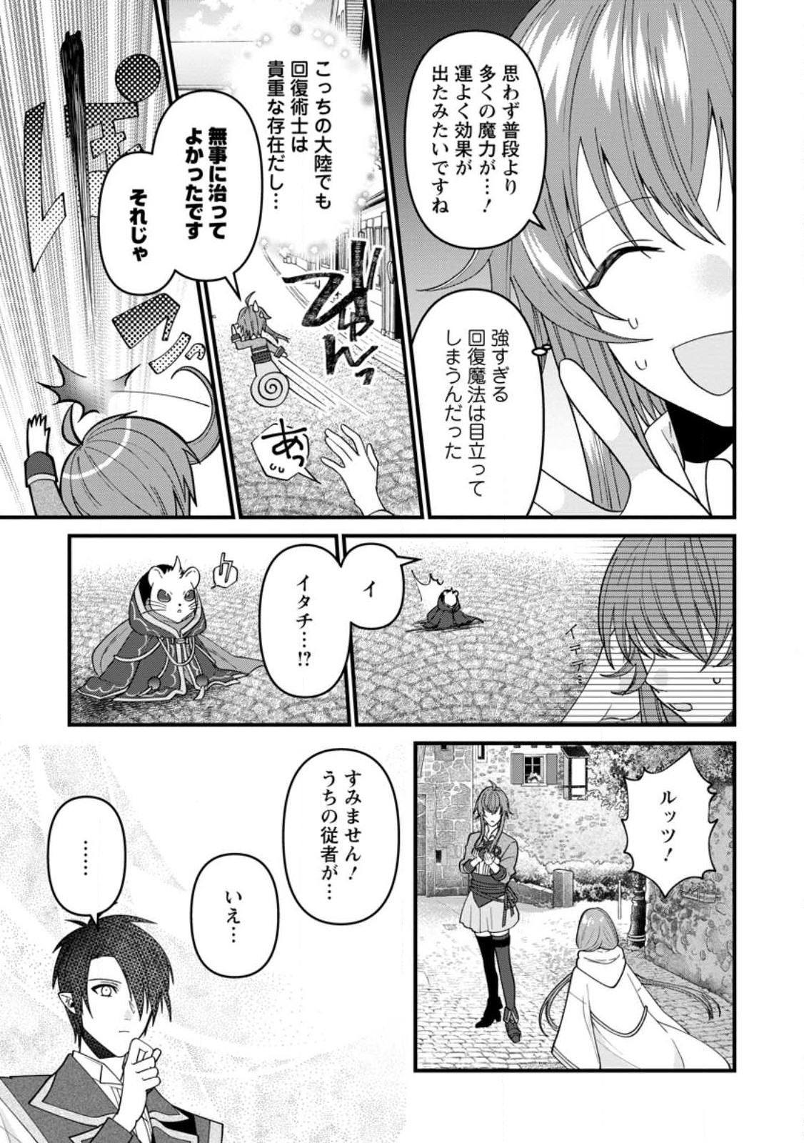 WATASHI, SEIJO JAARIMASEN KARA - raw - Chapter 22 - https://jpdd.ccdd.to/JPDD/watashiseijojaarimasenkara/234876/0jym0grwjxg.jpg