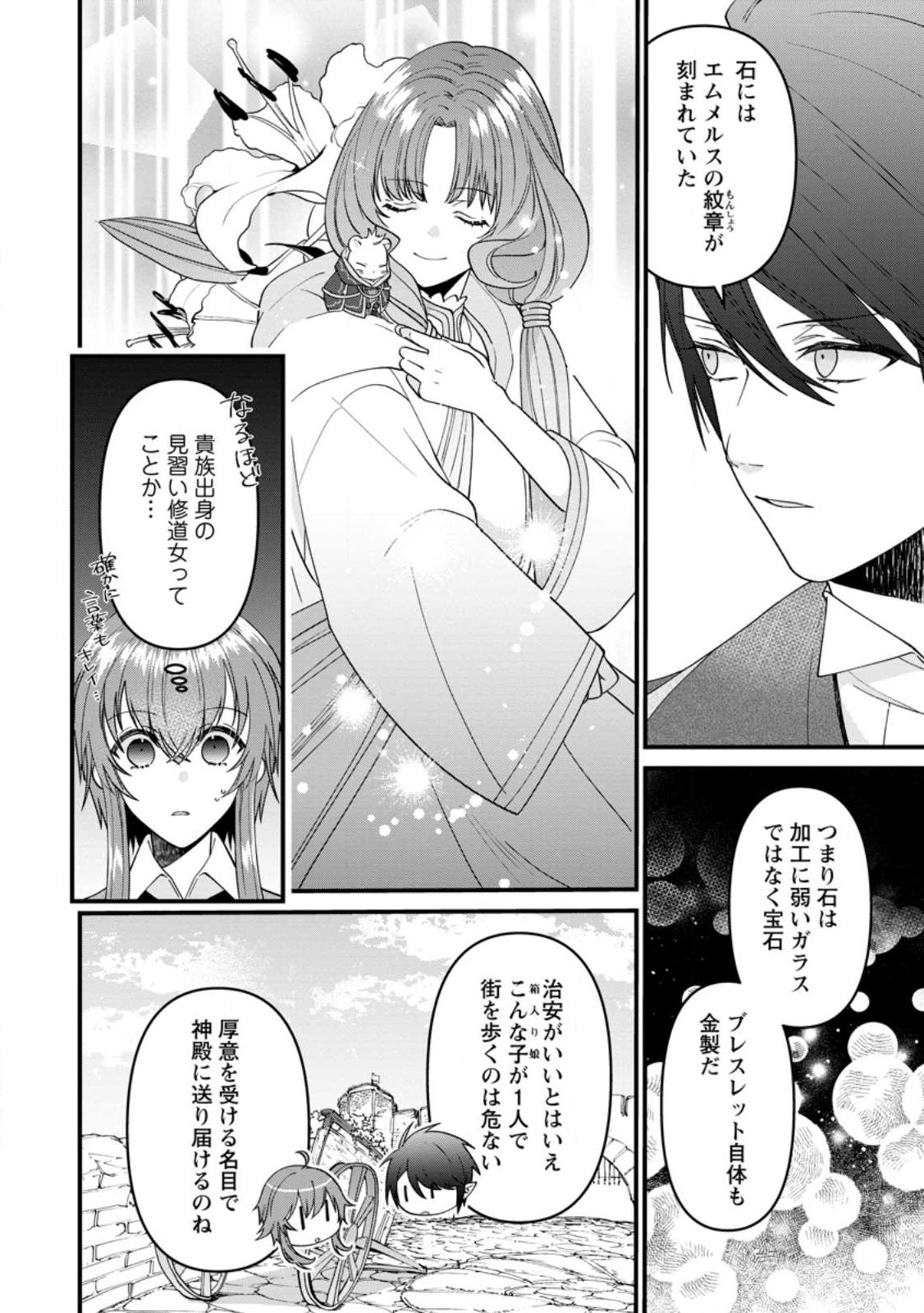 WATASHI, SEIJO JAARIMASEN KARA - raw - Chapter 22 - https://jpdd.ccdd.to/JPDD/watashiseijojaarimasenkara/234876/0sycizpyerx.jpg