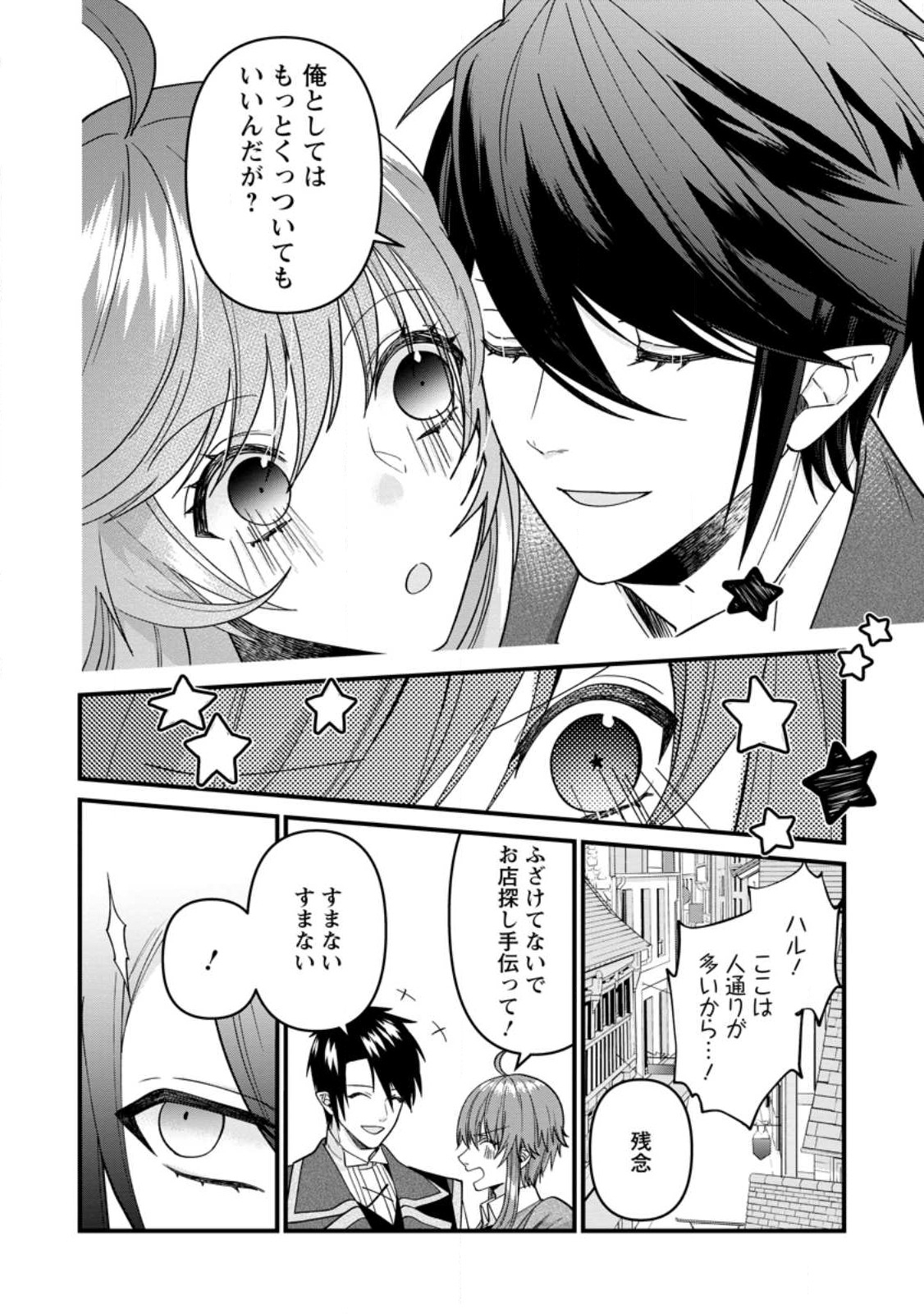 WATASHI, SEIJO JAARIMASEN KARA - raw - Chapter 22 - https://jpdd.ccdd.to/JPDD/watashiseijojaarimasenkara/234876/4xw12yf0msm.jpg