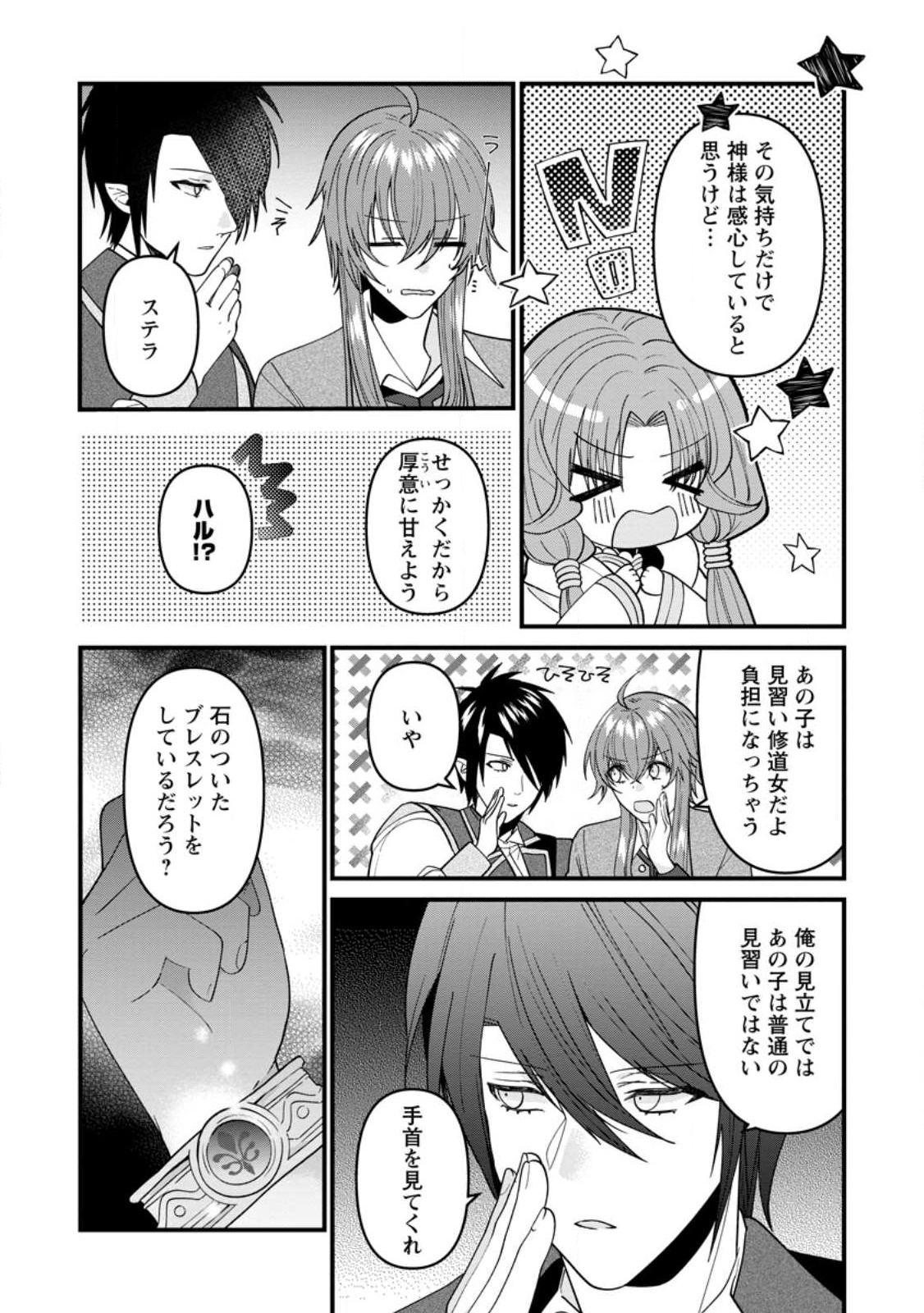 WATASHI, SEIJO JAARIMASEN KARA - raw - Chapter 22 - https://jpdd.ccdd.to/JPDD/watashiseijojaarimasenkara/234876/5qvojrasmtl.jpg