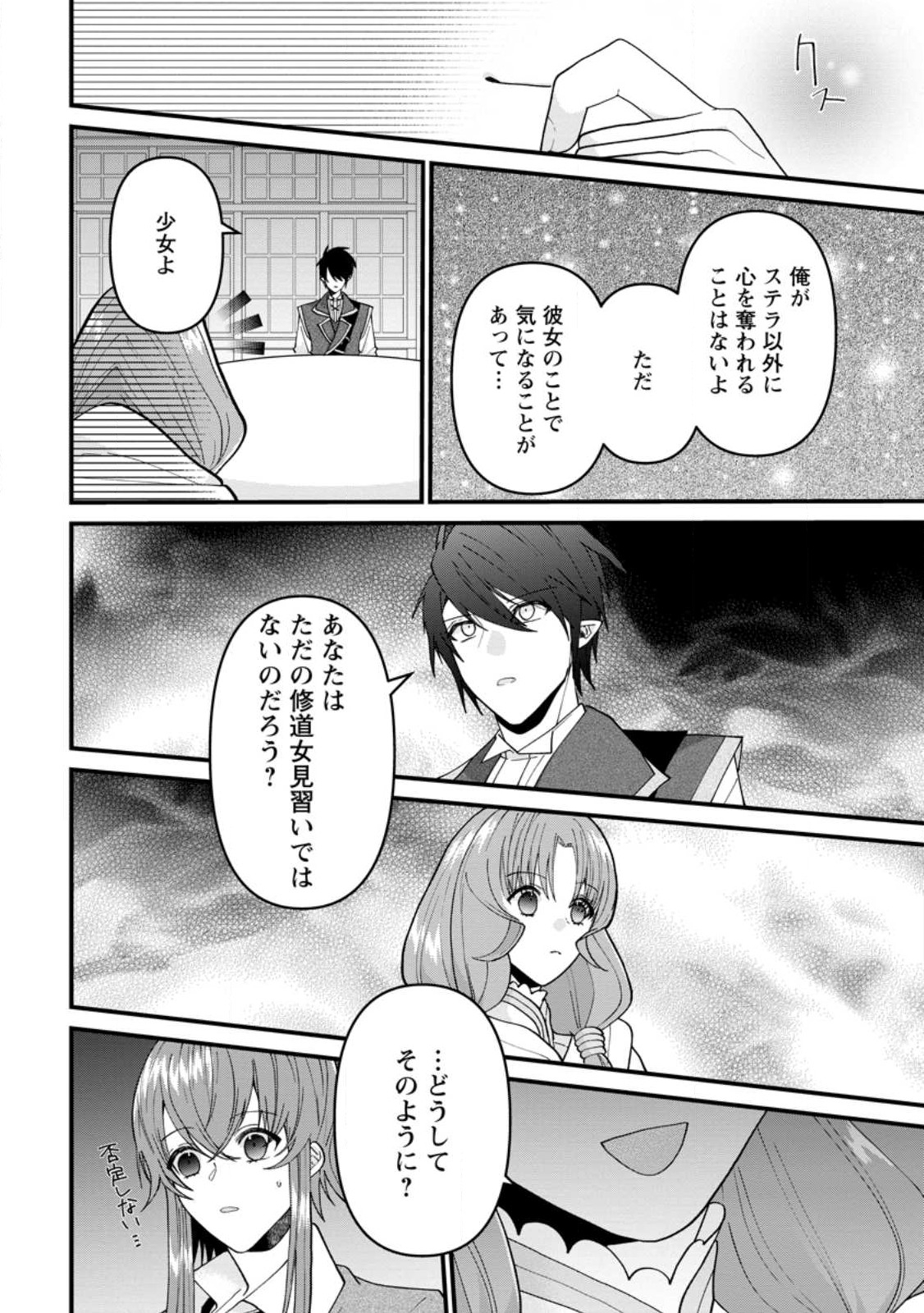 WATASHI, SEIJO JAARIMASEN KARA - raw - Chapter 22 - https://jpdd.ccdd.to/JPDD/watashiseijojaarimasenkara/234876/cdbqo04uehc.jpg