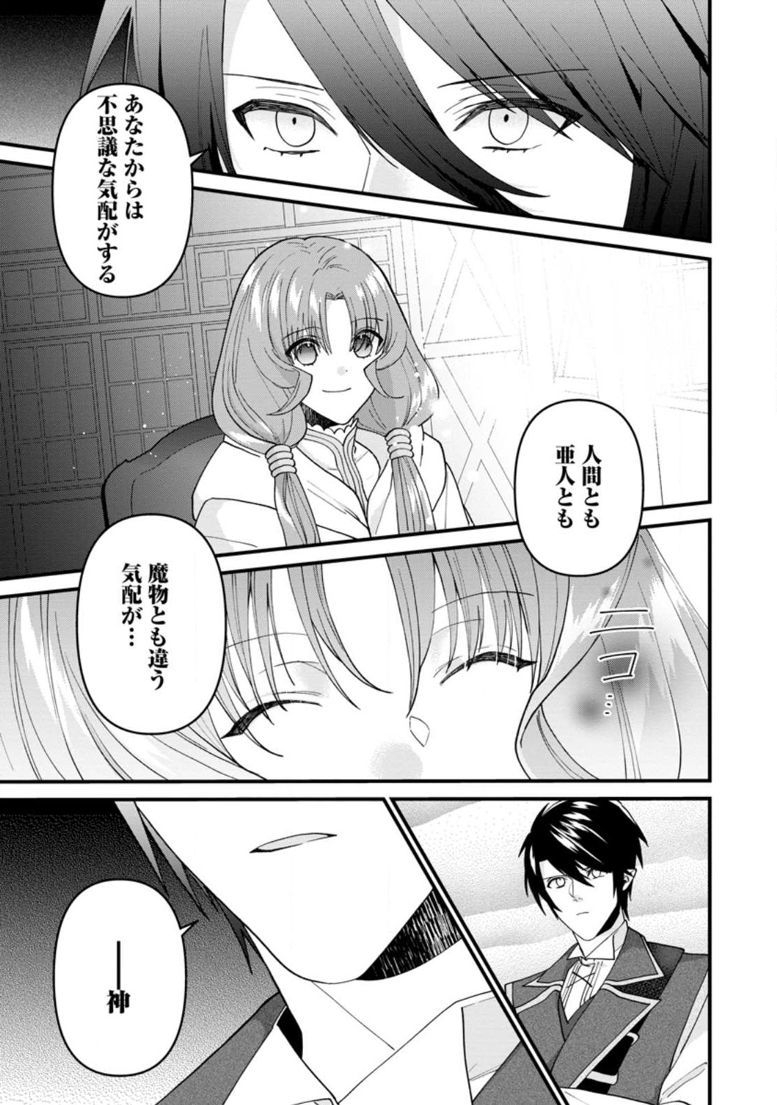 WATASHI, SEIJO JAARIMASEN KARA - raw - Chapter 22 - https://jpdd.ccdd.to/JPDD/watashiseijojaarimasenkara/234876/e5v0ggl3stc.jpg