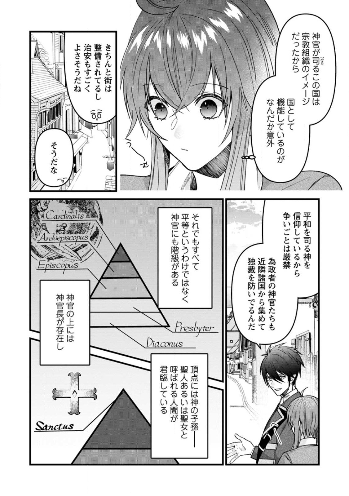WATASHI, SEIJO JAARIMASEN KARA - raw - Chapter 22 - https://jpdd.ccdd.to/JPDD/watashiseijojaarimasenkara/234876/hlohbmrbtel.jpg