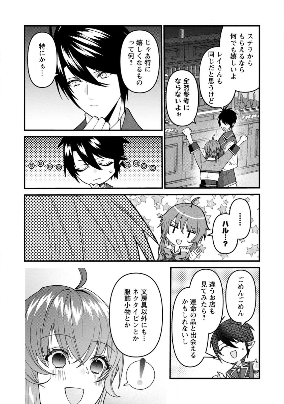 WATASHI, SEIJO JAARIMASEN KARA - raw - Chapter 22 - https://jpdd.ccdd.to/JPDD/watashiseijojaarimasenkara/234876/kdekcqg04ac.jpg