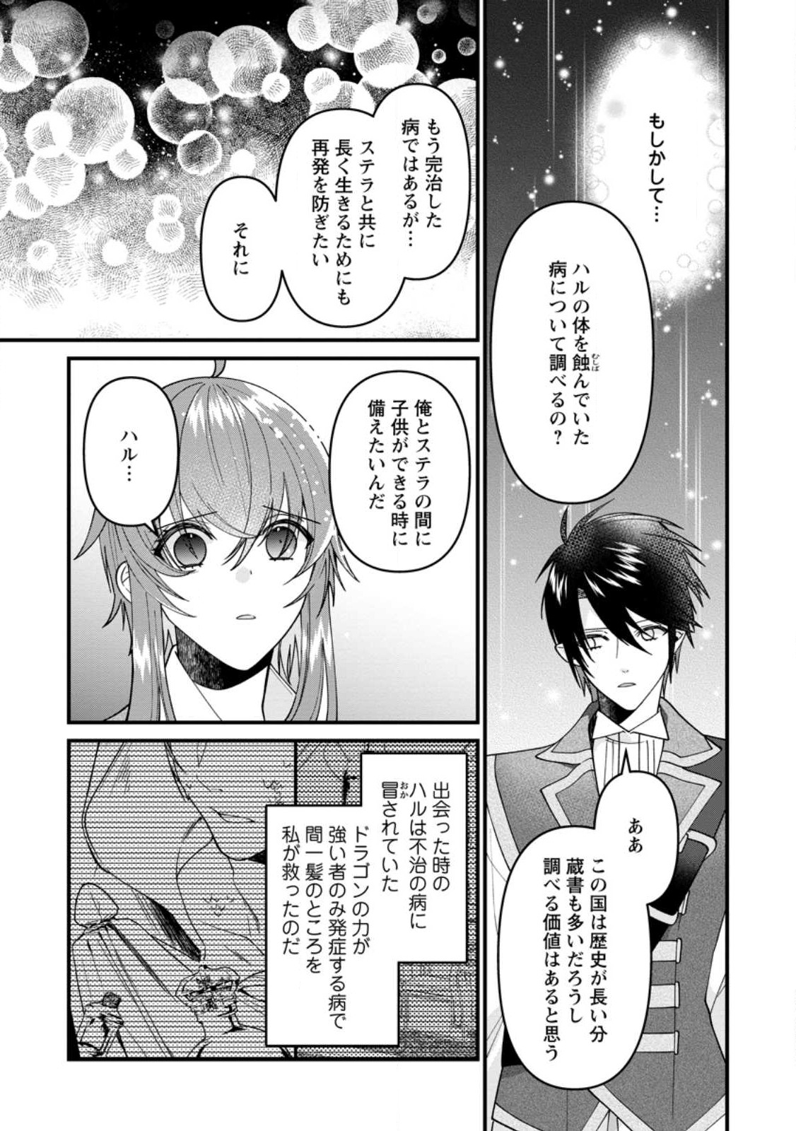 WATASHI, SEIJO JAARIMASEN KARA - raw - Chapter 22 - https://jpdd.ccdd.to/JPDD/watashiseijojaarimasenkara/234876/lh1lkeyxql1.jpg