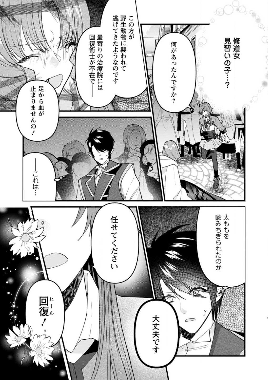 WATASHI, SEIJO JAARIMASEN KARA - raw - Chapter 22 - https://jpdd.ccdd.to/JPDD/watashiseijojaarimasenkara/234876/mfppvzfousy.jpg