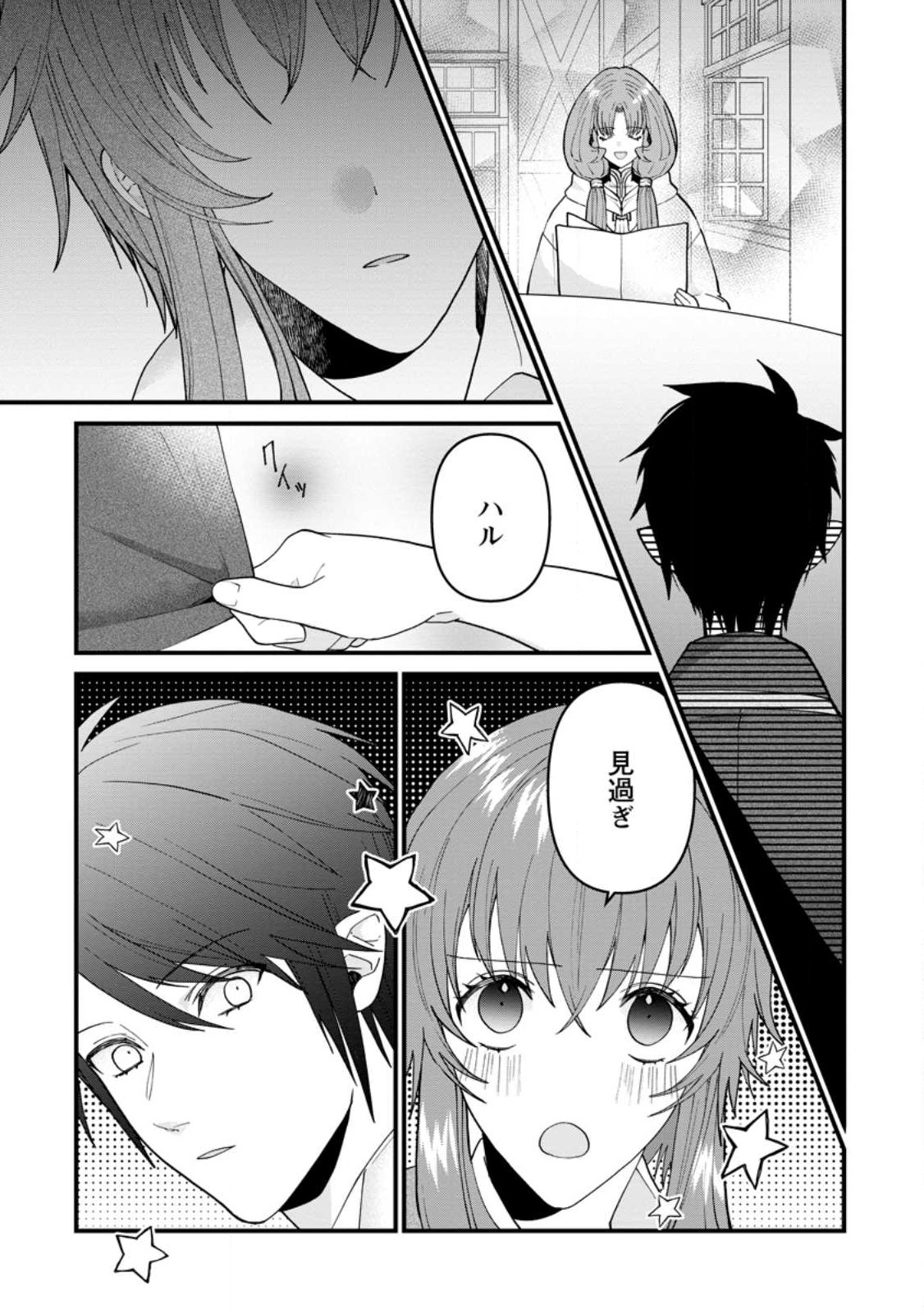 WATASHI, SEIJO JAARIMASEN KARA - raw - Chapter 22 - https://jpdd.ccdd.to/JPDD/watashiseijojaarimasenkara/234876/pp4mdfesih5.jpg