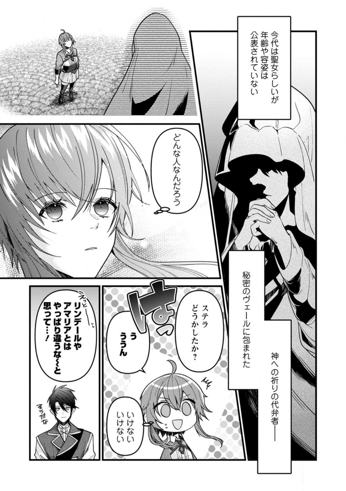 WATASHI, SEIJO JAARIMASEN KARA - raw - Chapter 22 - https://jpdd.ccdd.to/JPDD/watashiseijojaarimasenkara/234876/vq1jgrs5t30.jpg