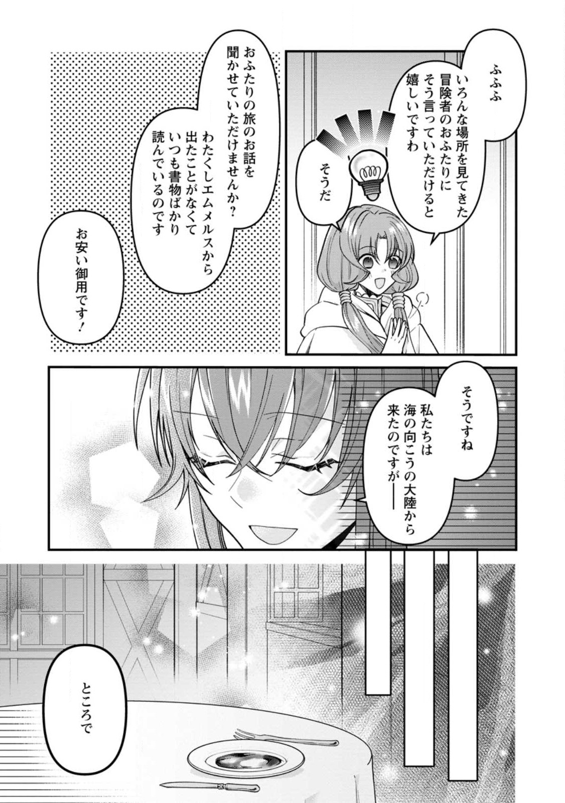 WATASHI, SEIJO JAARIMASEN KARA - raw - Chapter 23.1 - https://jpdd.ccdd.to/JPDD/watashiseijojaarimasenkara/239288/ahhzo1ypdew.jpg