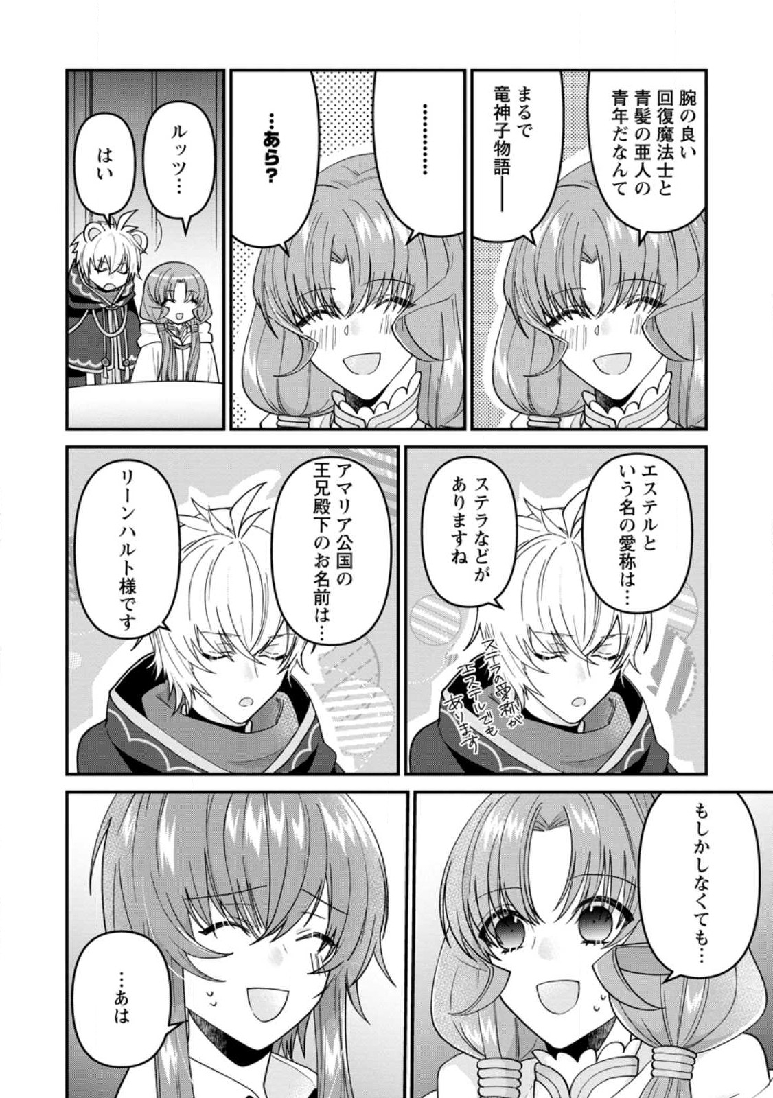 WATASHI, SEIJO JAARIMASEN KARA - raw - Chapter 23.1 - https://jpdd.ccdd.to/JPDD/watashiseijojaarimasenkara/239288/benhthzrhs1.jpg