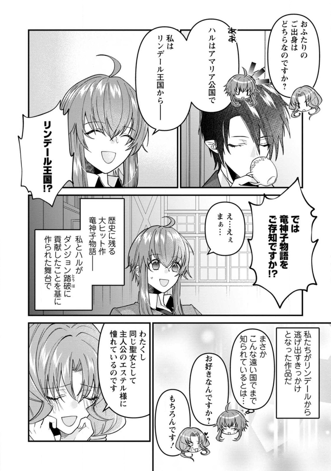 WATASHI, SEIJO JAARIMASEN KARA - raw - Chapter 23.1 - https://jpdd.ccdd.to/JPDD/watashiseijojaarimasenkara/239288/dj4ffjgub0x.jpg