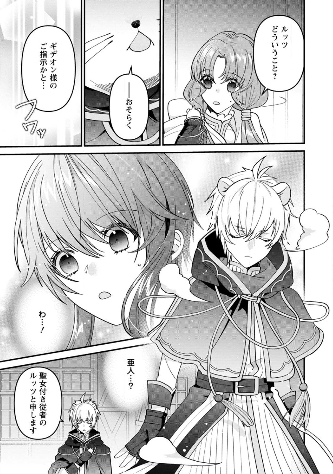 WATASHI, SEIJO JAARIMASEN KARA - raw - Chapter 23.1 - https://jpdd.ccdd.to/JPDD/watashiseijojaarimasenkara/239288/dnbtdjgqccr.jpg