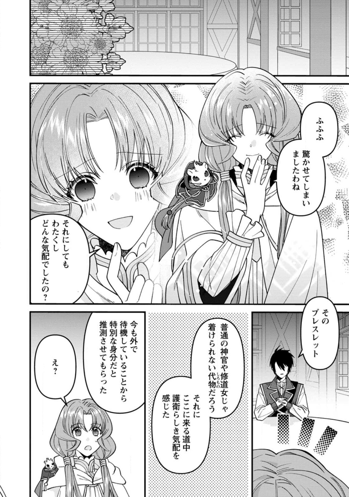 WATASHI, SEIJO JAARIMASEN KARA - raw - Chapter 23.1 - https://jpdd.ccdd.to/JPDD/watashiseijojaarimasenkara/239288/iwhke4g2sv3.jpg