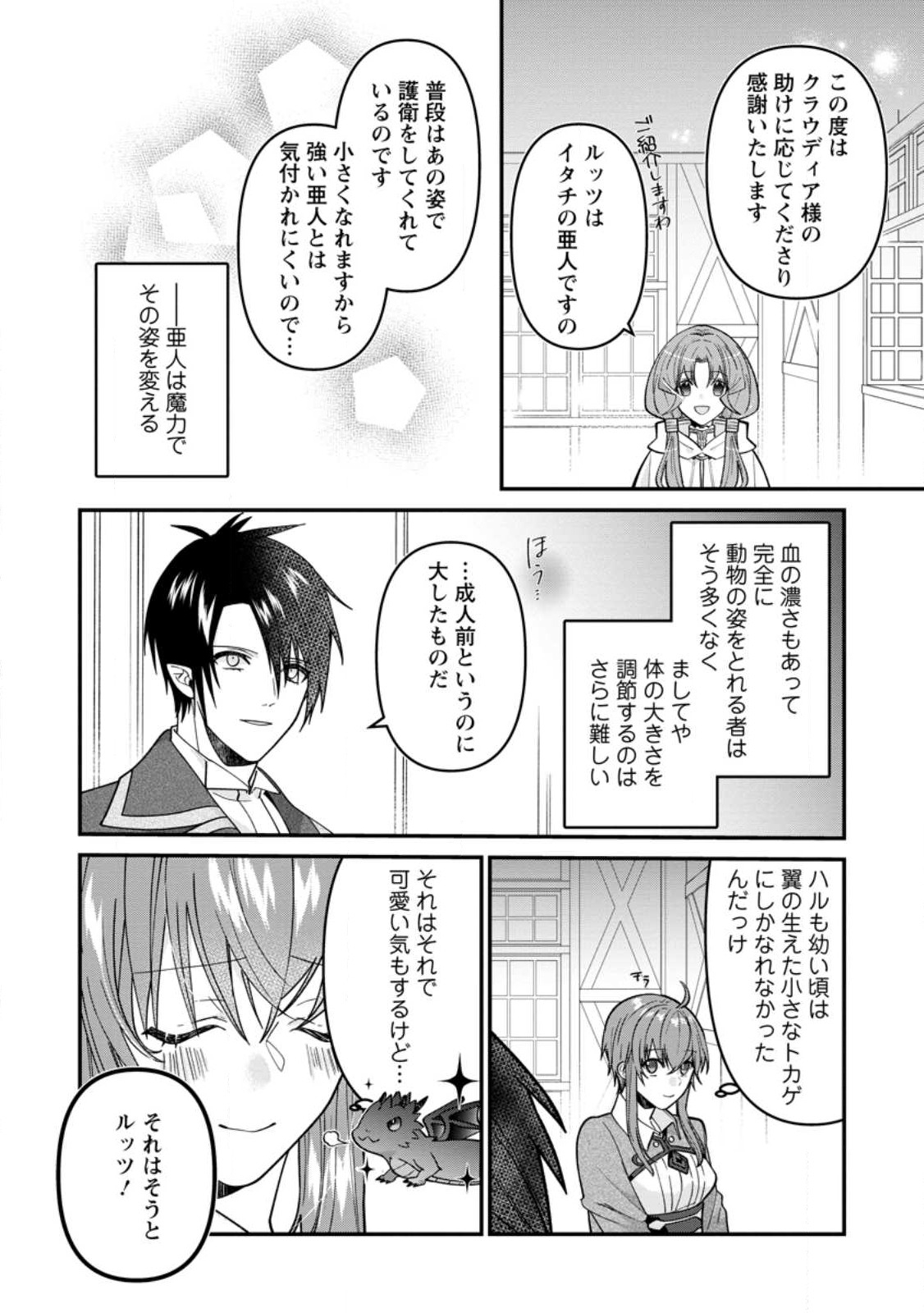 WATASHI, SEIJO JAARIMASEN KARA - raw - Chapter 23.1 - https://jpdd.ccdd.to/JPDD/watashiseijojaarimasenkara/239288/oubr0c5yxlg.jpg