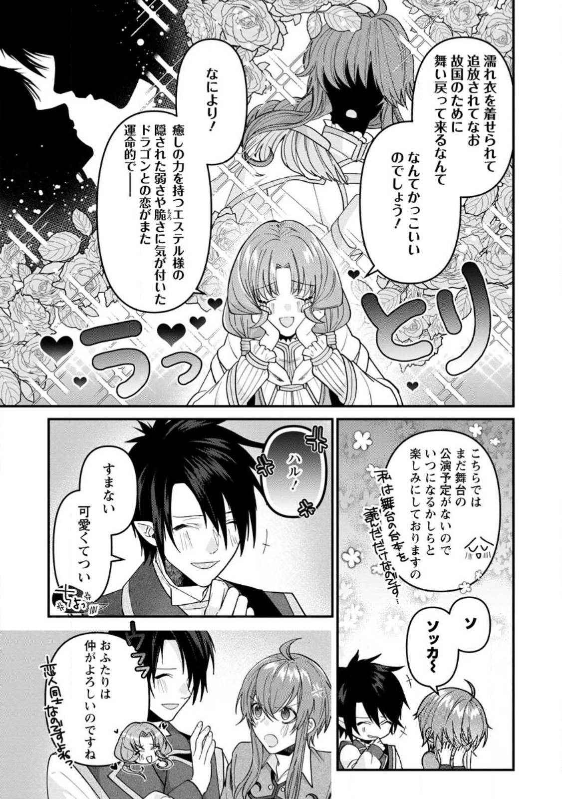 WATASHI, SEIJO JAARIMASEN KARA - raw - Chapter 23.1 - https://jpdd.ccdd.to/JPDD/watashiseijojaarimasenkara/239288/ugbx5ymrv44.jpg
