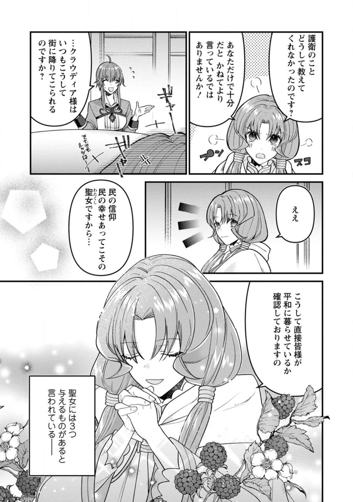 WATASHI, SEIJO JAARIMASEN KARA - raw - Chapter 23.1 - https://jpdd.ccdd.to/JPDD/watashiseijojaarimasenkara/239288/zusi5qgvslb.jpg