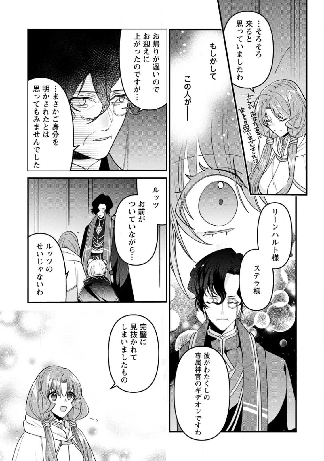 WATASHI, SEIJO JAARIMASEN KARA - raw - Chapter 23.2 - https://jpdd.ccdd.to/JPDD/watashiseijojaarimasenkara/241269/11afyt3bkw0.jpg
