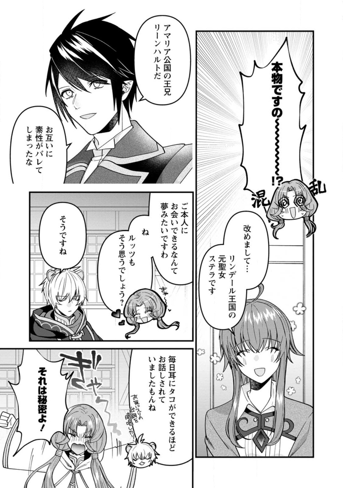 WATASHI, SEIJO JAARIMASEN KARA - raw - Chapter 23.2 - https://jpdd.ccdd.to/JPDD/watashiseijojaarimasenkara/241269/3dnb1s0rh20.jpg