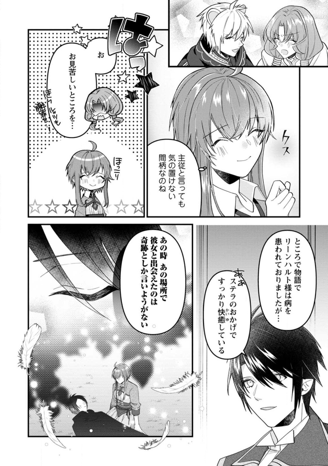 WATASHI, SEIJO JAARIMASEN KARA - raw - Chapter 23.2 - https://jpdd.ccdd.to/JPDD/watashiseijojaarimasenkara/241269/givhl5krnos.jpg