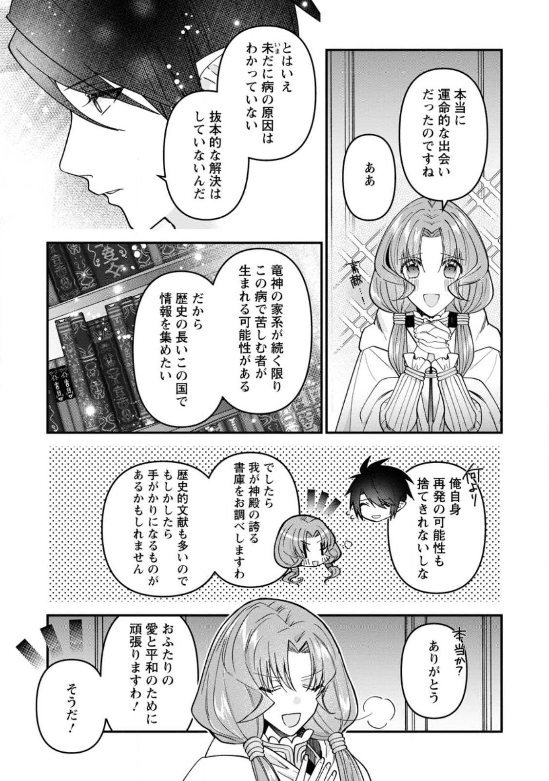 WATASHI, SEIJO JAARIMASEN KARA - raw - Chapter 23.2 - https://jpdd.ccdd.to/JPDD/watashiseijojaarimasenkara/241269/hp3ormj0o5t.jpg