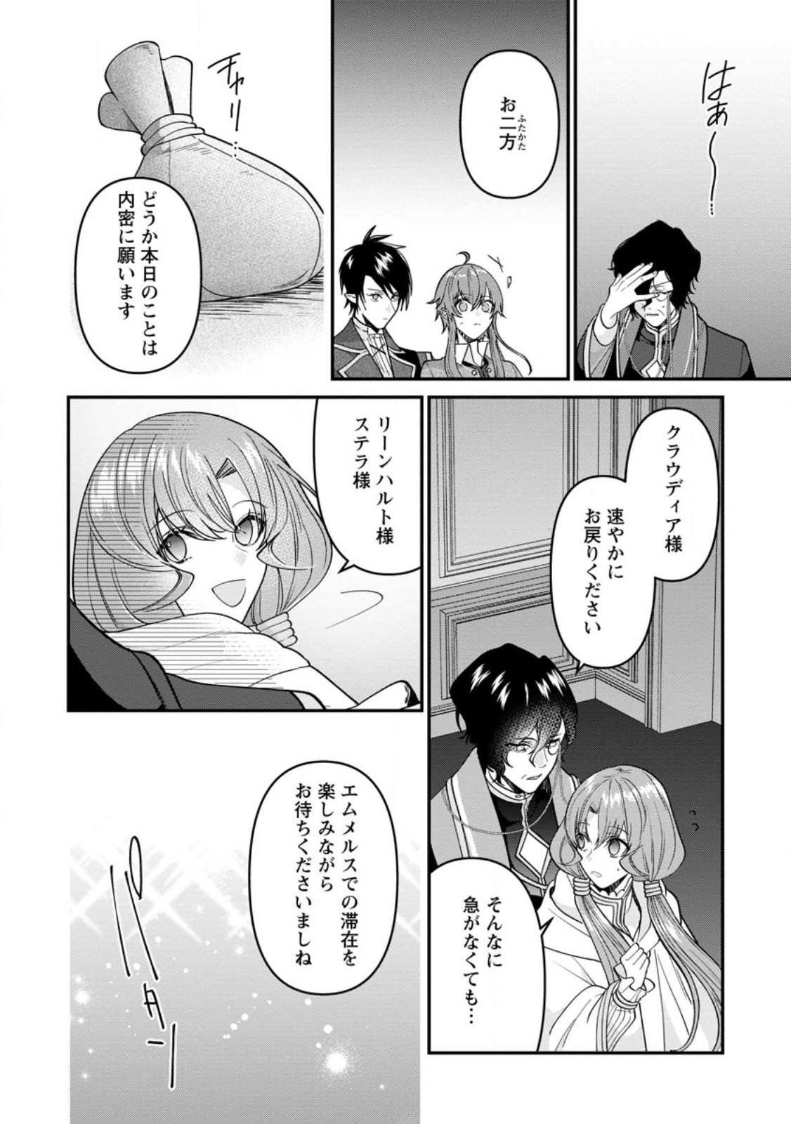 WATASHI, SEIJO JAARIMASEN KARA - raw - Chapter 23.2 - https://jpdd.ccdd.to/JPDD/watashiseijojaarimasenkara/241269/jqaugognrre.jpg