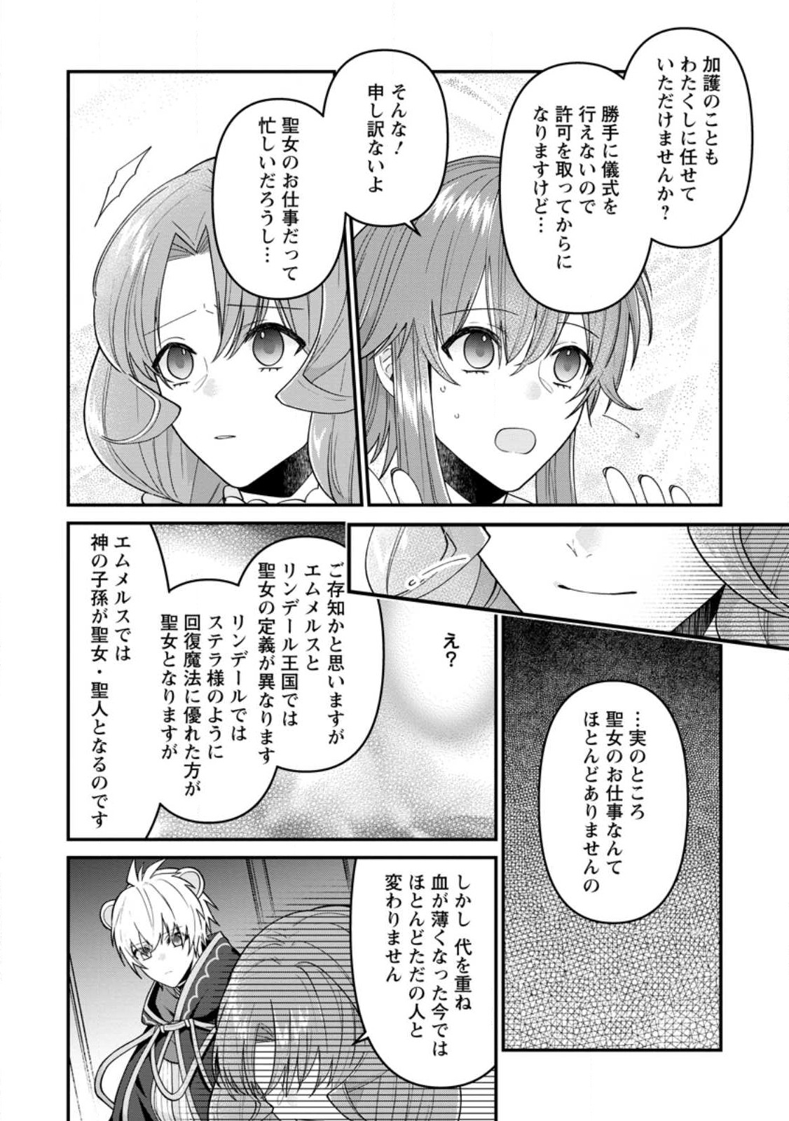WATASHI, SEIJO JAARIMASEN KARA - raw - Chapter 23.2 - https://jpdd.ccdd.to/JPDD/watashiseijojaarimasenkara/241269/reqdtgub03s.jpg