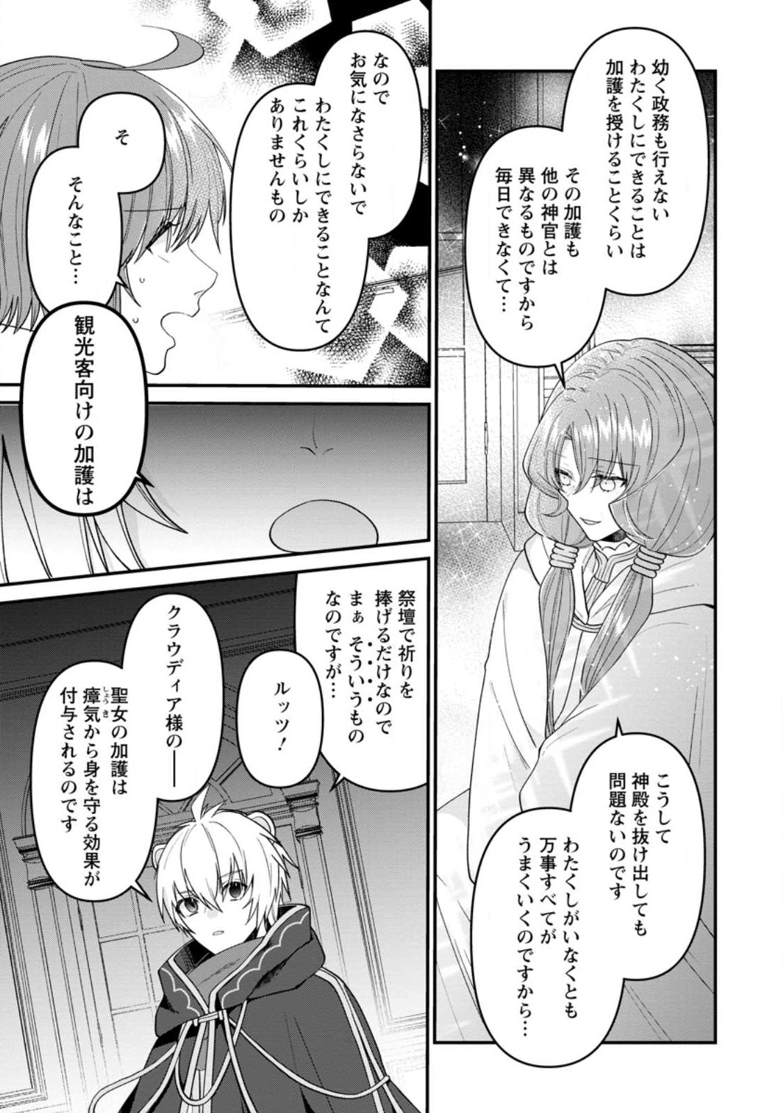 WATASHI, SEIJO JAARIMASEN KARA - raw - Chapter 23.2 - https://jpdd.ccdd.to/JPDD/watashiseijojaarimasenkara/241269/wqvyejthfmz.jpg