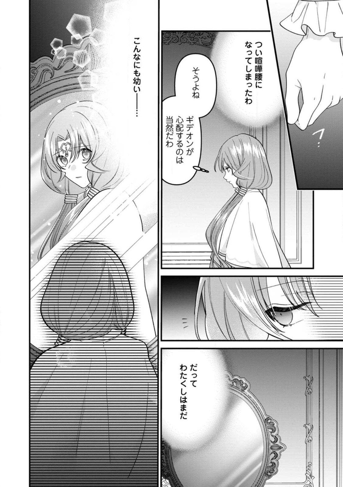 WATASHI, SEIJO JAARIMASEN KARA - raw - Chapter 23.3 - https://jpdd.ccdd.to/JPDD/watashiseijojaarimasenkara/242931/1phcrswt0fv.jpg