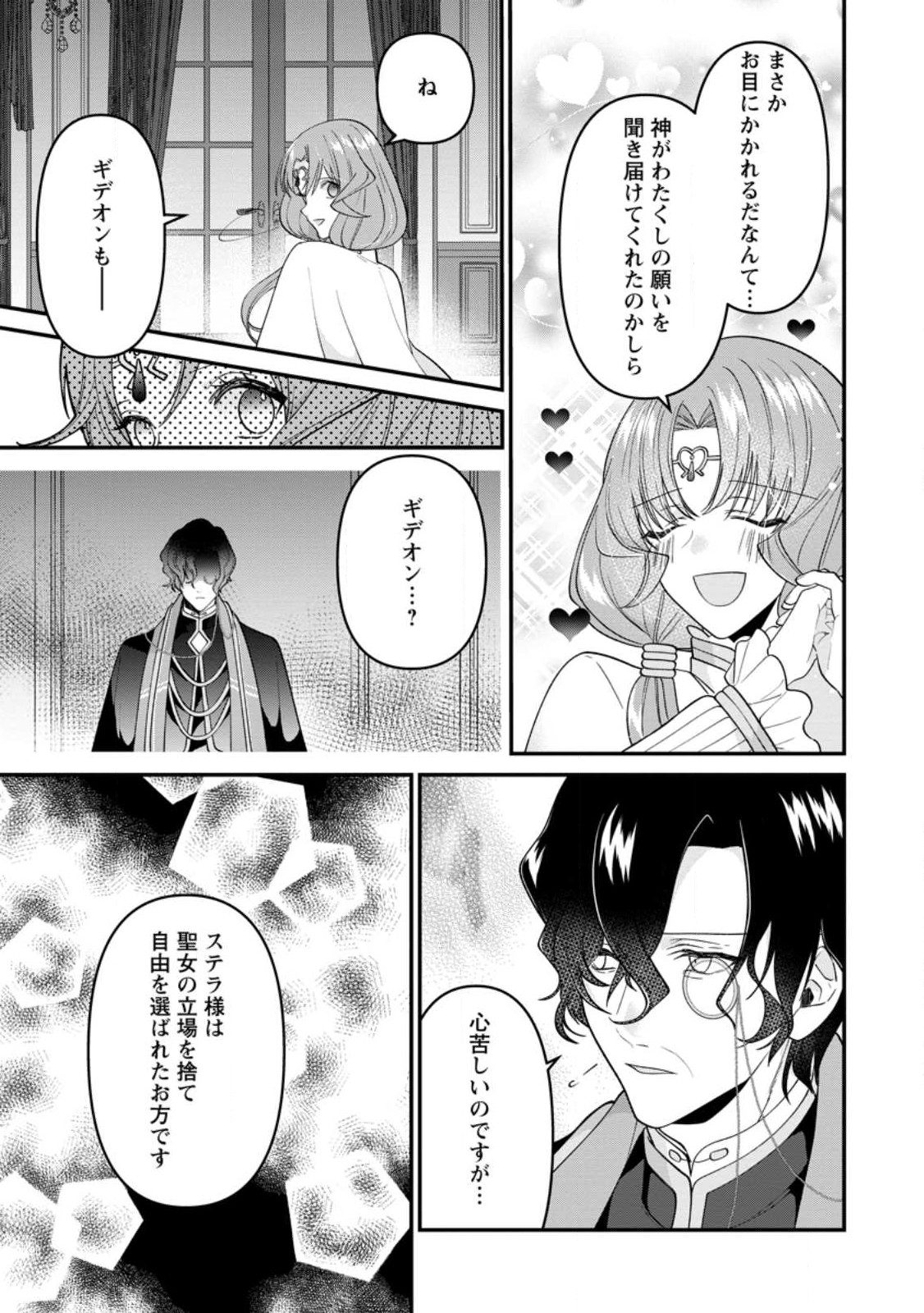 WATASHI, SEIJO JAARIMASEN KARA - raw - Chapter 23.3 - https://jpdd.ccdd.to/JPDD/watashiseijojaarimasenkara/242931/2z5rclkyqc4.jpg