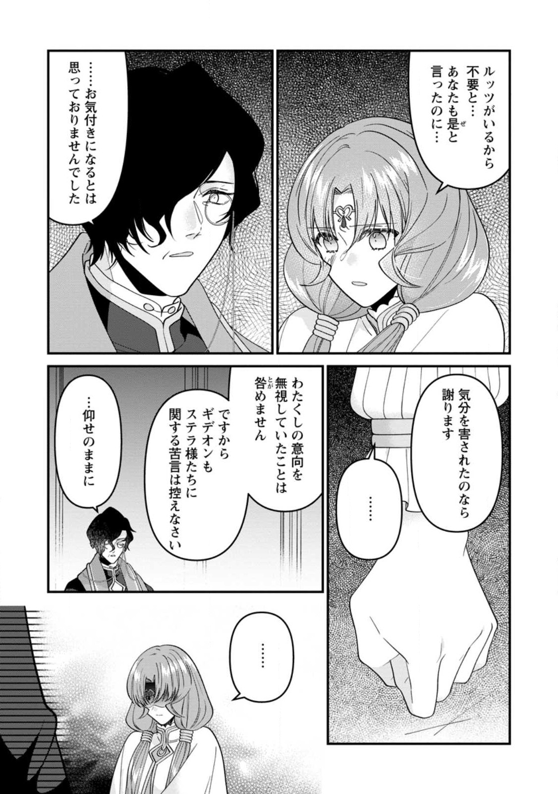 WATASHI, SEIJO JAARIMASEN KARA - raw - Chapter 23.3 - https://jpdd.ccdd.to/JPDD/watashiseijojaarimasenkara/242931/cmnjo5bes01.jpg
