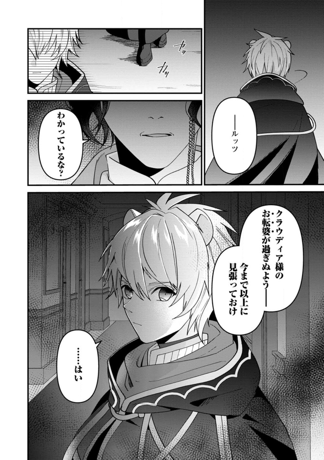WATASHI, SEIJO JAARIMASEN KARA - raw - Chapter 23.3 - https://jpdd.ccdd.to/JPDD/watashiseijojaarimasenkara/242931/dp1i3pawijd.jpg