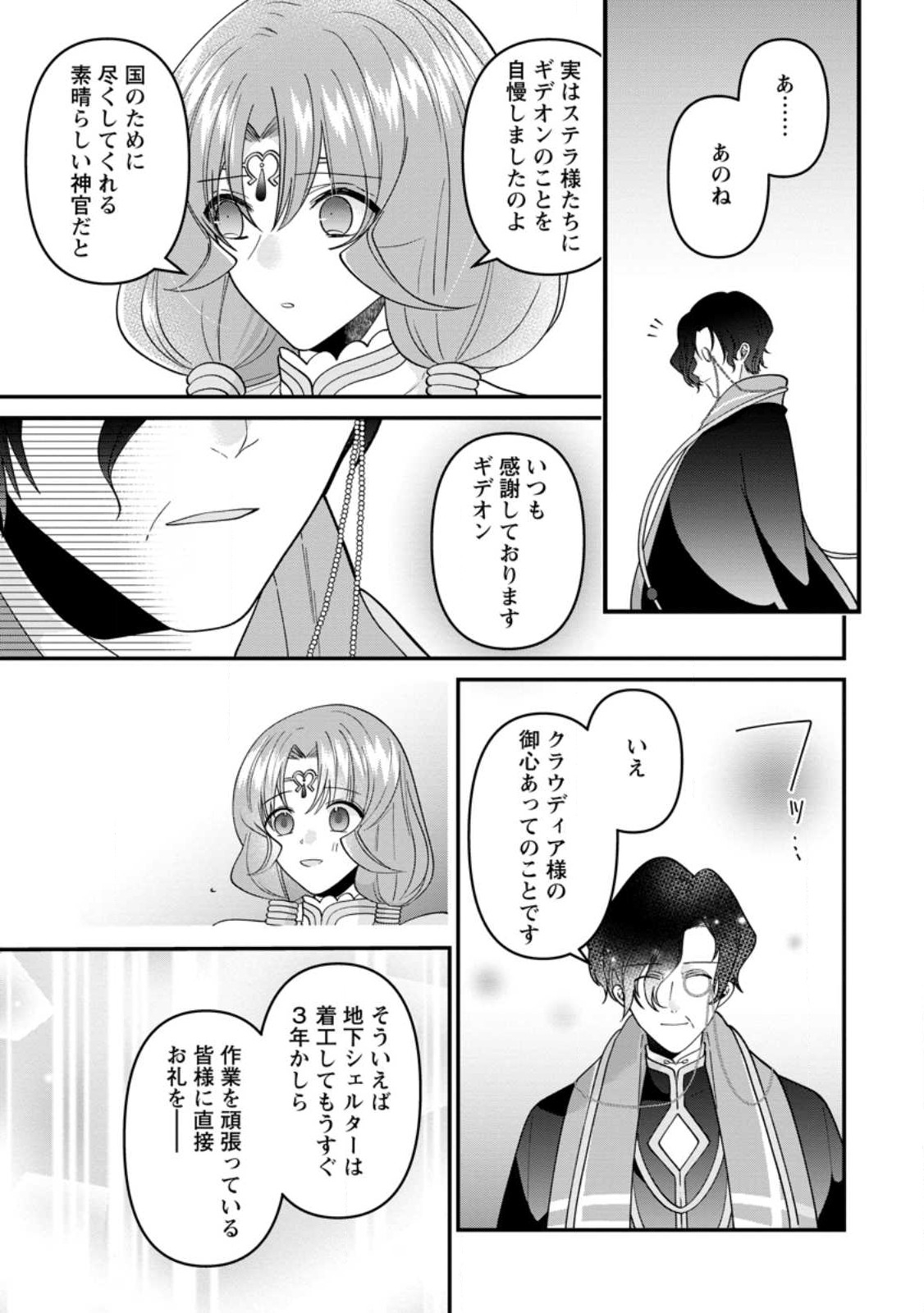 WATASHI, SEIJO JAARIMASEN KARA - raw - Chapter 23.3 - https://jpdd.ccdd.to/JPDD/watashiseijojaarimasenkara/242931/eyguffrgzvy.jpg