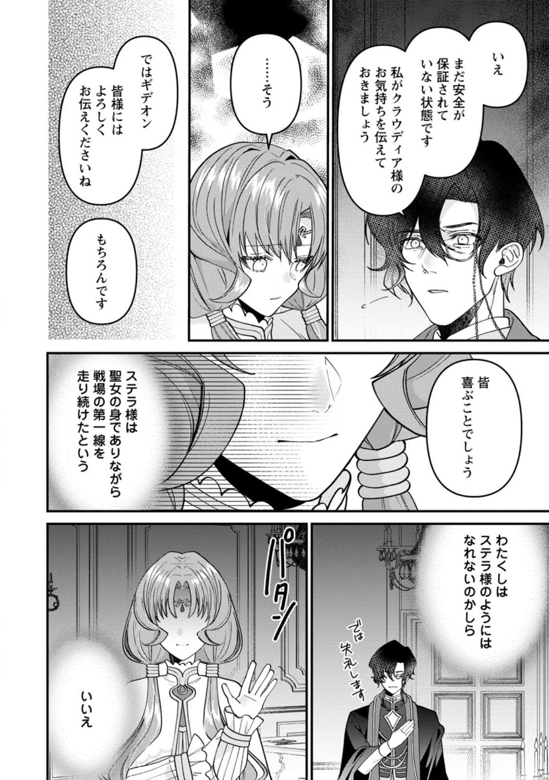 WATASHI, SEIJO JAARIMASEN KARA - raw - Chapter 23.3 - https://jpdd.ccdd.to/JPDD/watashiseijojaarimasenkara/242931/gcy4td2onlz.jpg