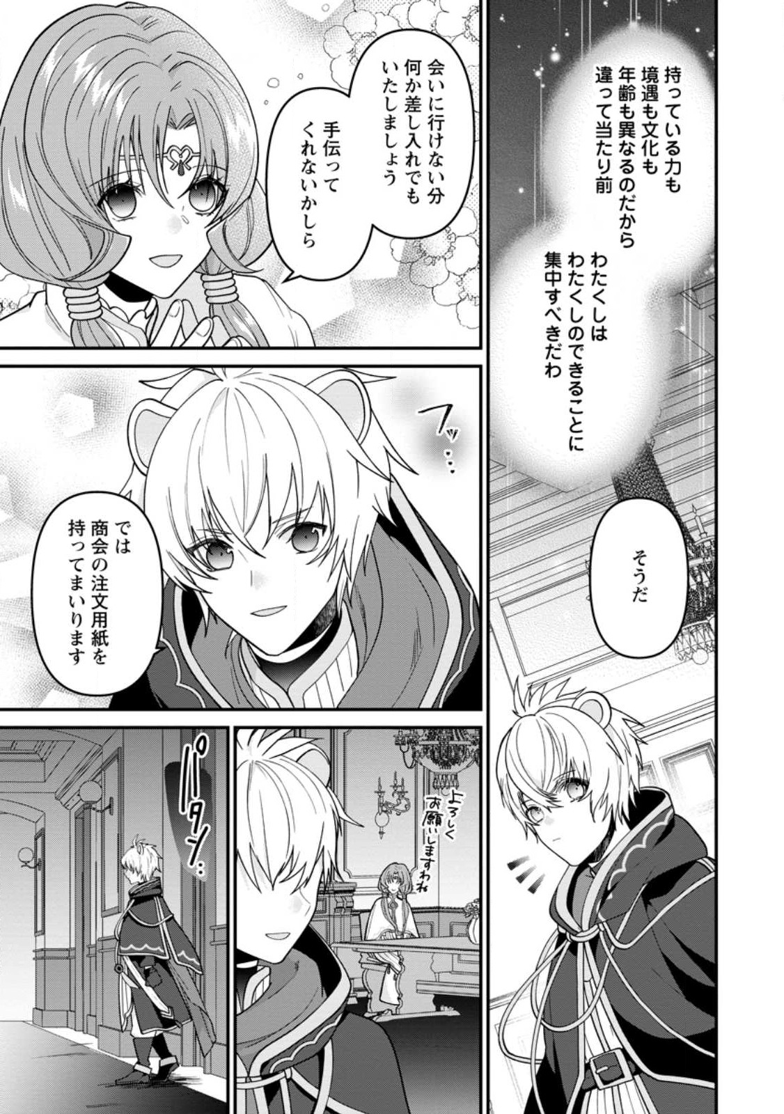 WATASHI, SEIJO JAARIMASEN KARA - raw - Chapter 23.3 - https://jpdd.ccdd.to/JPDD/watashiseijojaarimasenkara/242931/poopxgg2qyg.jpg