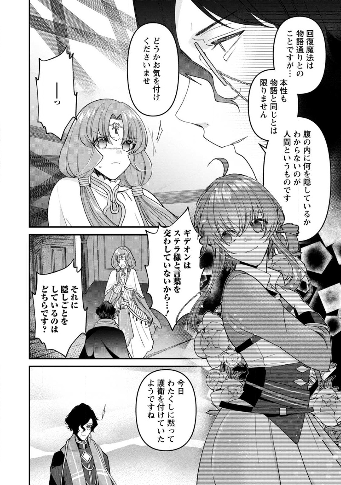 WATASHI, SEIJO JAARIMASEN KARA - raw - Chapter 23.3 - https://jpdd.ccdd.to/JPDD/watashiseijojaarimasenkara/242931/pyyvaqzwjwe.jpg