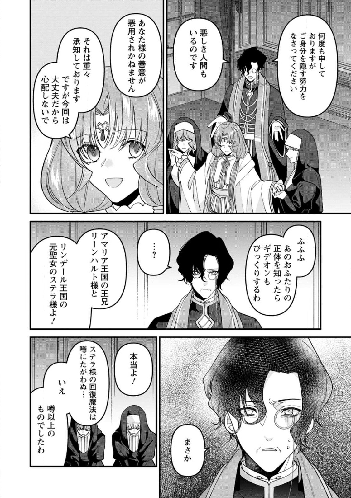 WATASHI, SEIJO JAARIMASEN KARA - raw - Chapter 23.3 - https://jpdd.ccdd.to/JPDD/watashiseijojaarimasenkara/242931/q5wizzolwnp.jpg